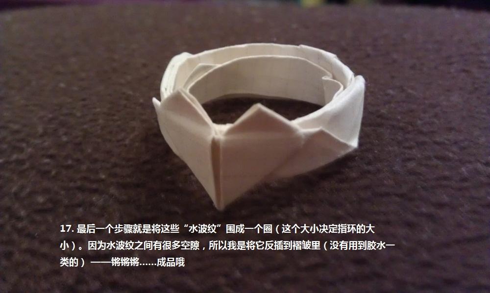 《爱情公寓》里关谷给悠悠的戒指怎么折的?